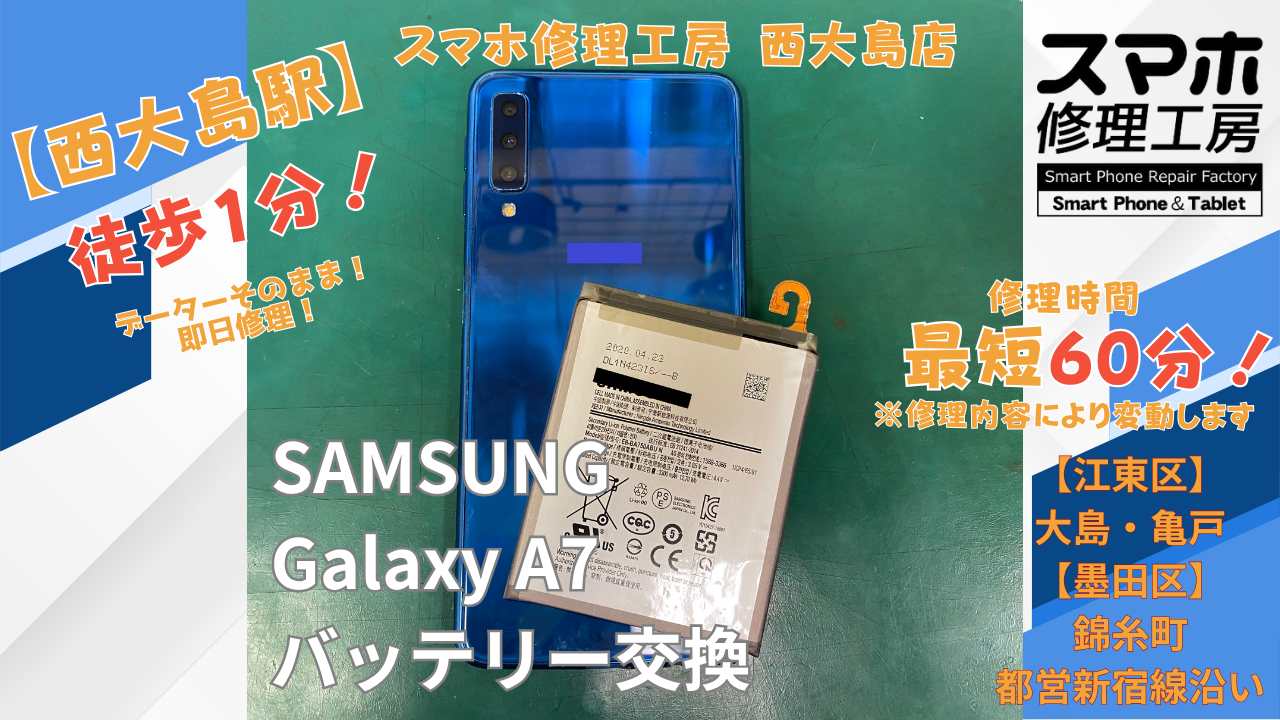 Galaxy A7のバッテリー膨張をバッテリー交換｜スマホ修理工房 西大島店